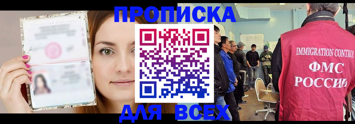 прописка в квартире в Горнозаводске