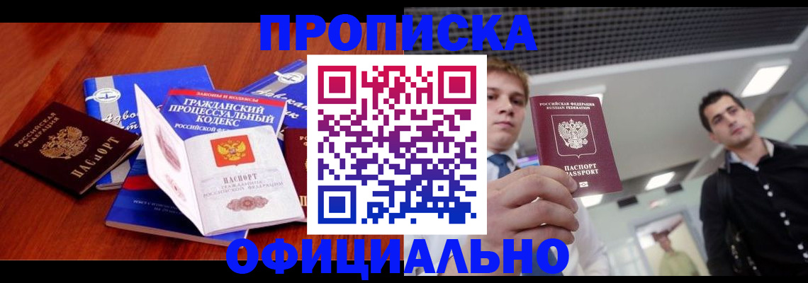 временная регистрация в квартире в Горнозаводске
